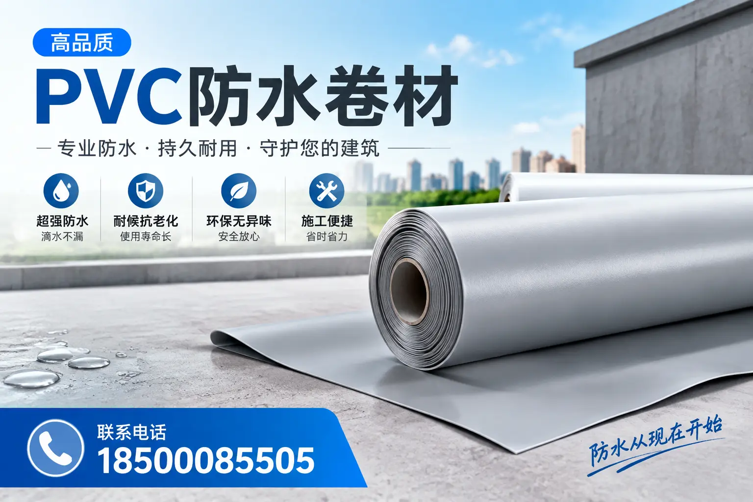 PVC防水卷材的施工流程详解，适合阜新装修工人